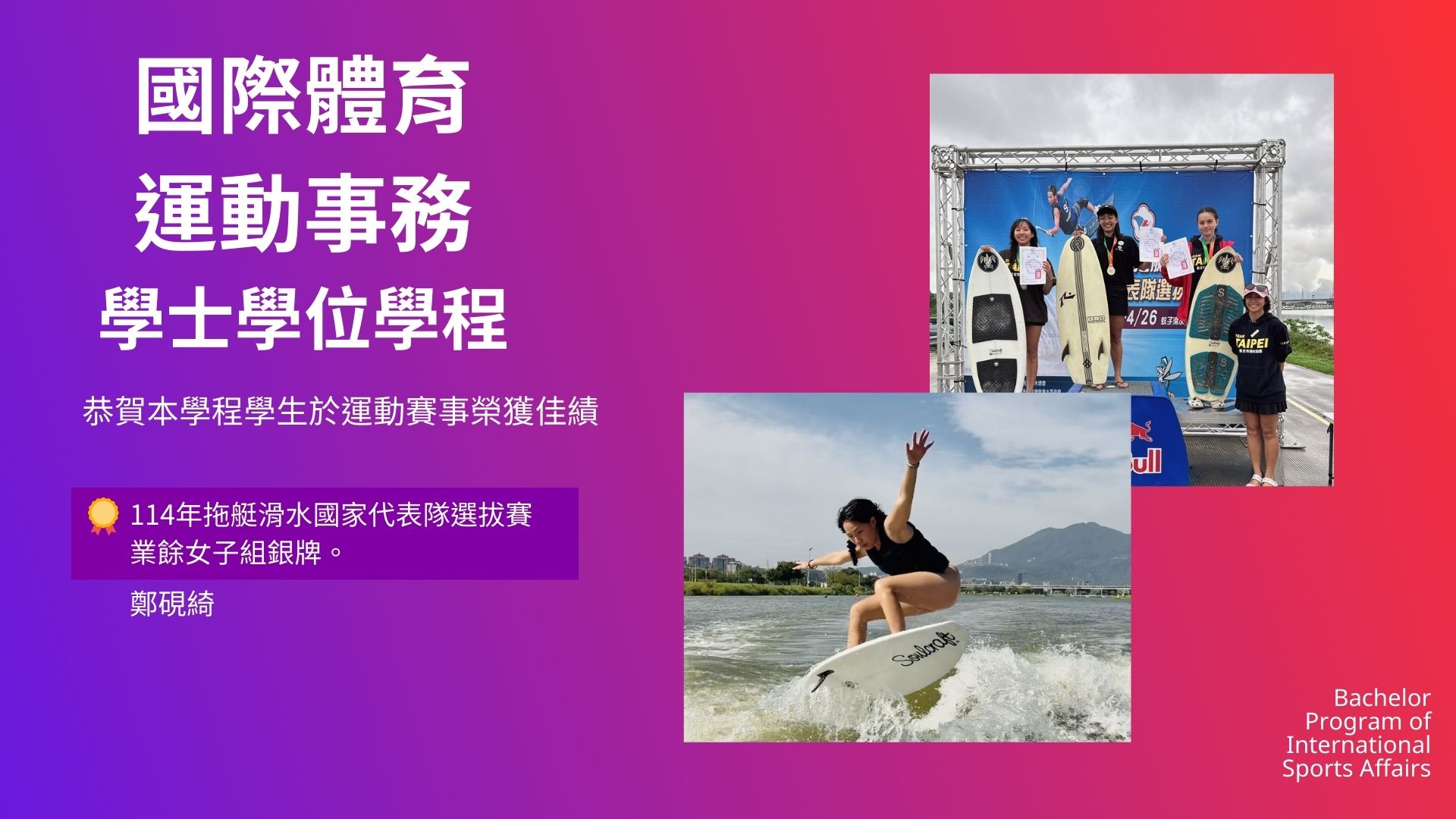 恭賀本學程學生於運動賽事榮獲佳績