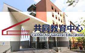 Center for General Education